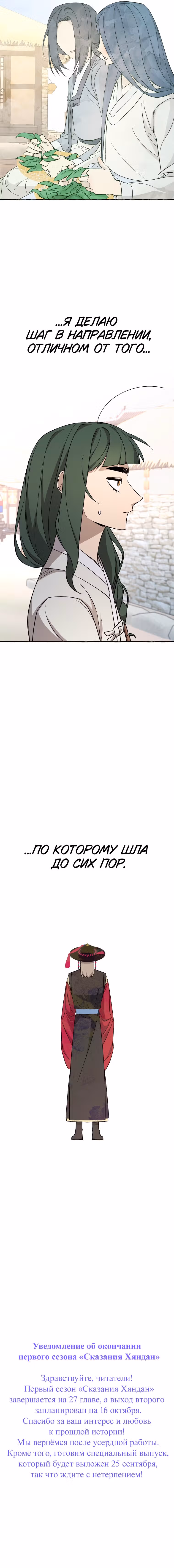 Сказание Хяндан — Том 1 · Глава 27, страница 11