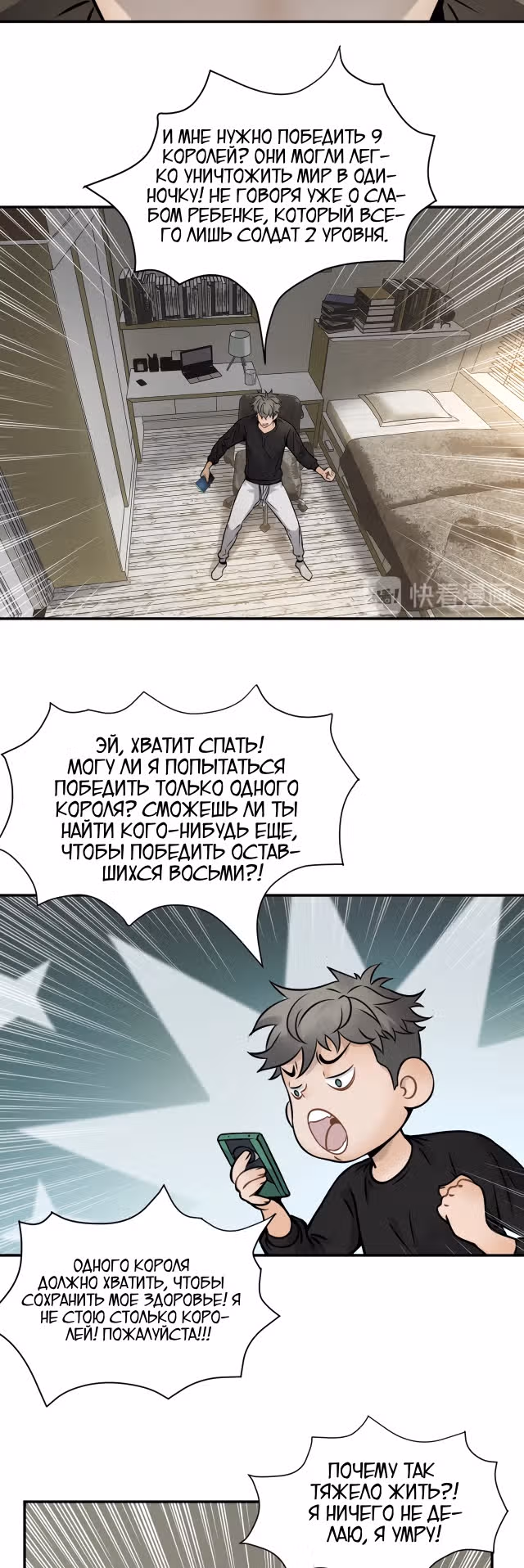 Я возьму корону, и стану королем — Том 1 · Глава 3, страница 30