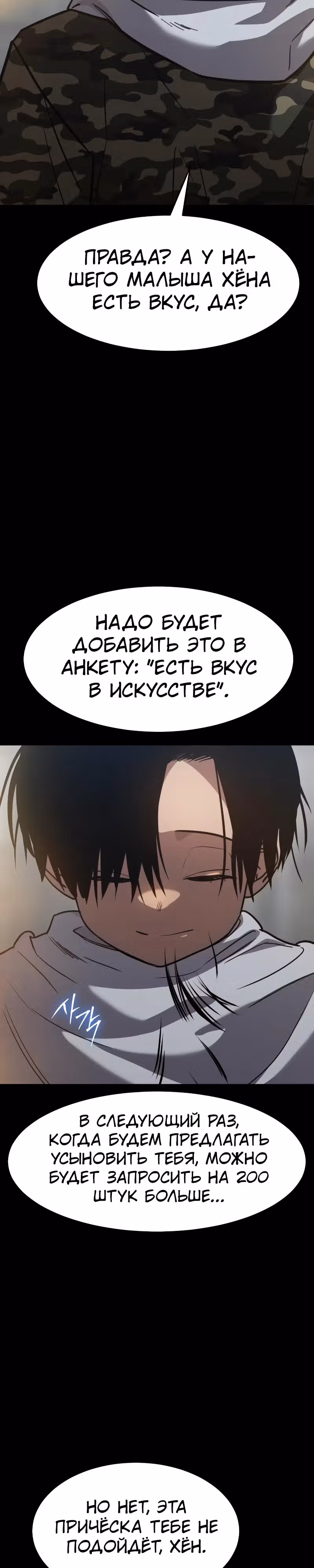 Принципы подростков — Том 1 · Глава 27, страница 11