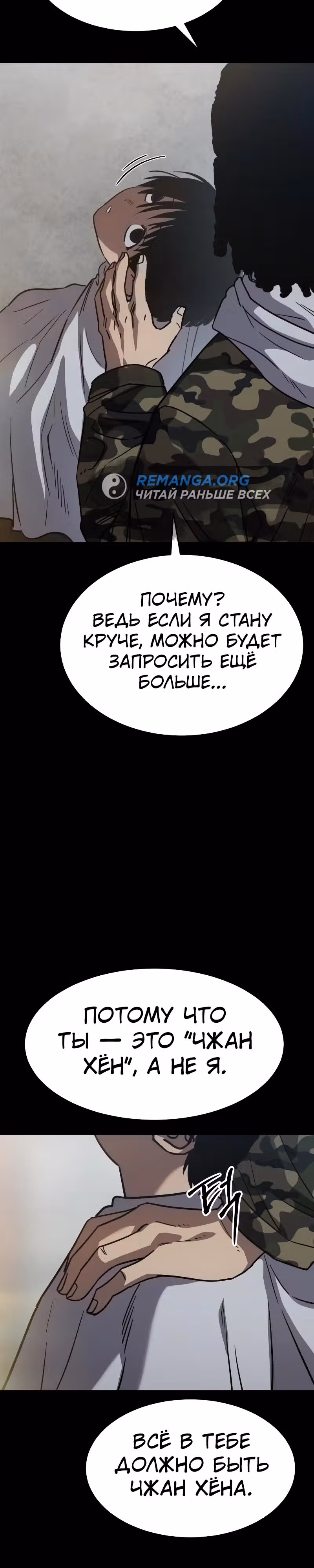 Принципы подростков — Том 1 · Глава 27, страница 12
