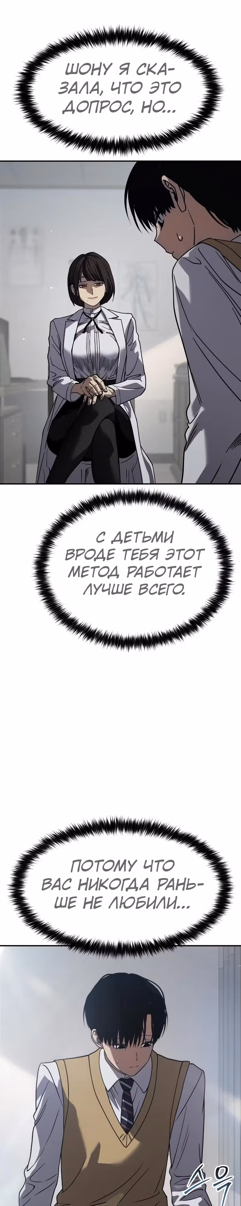 Принципы подростков — Том 1 · Глава 27, страница 18