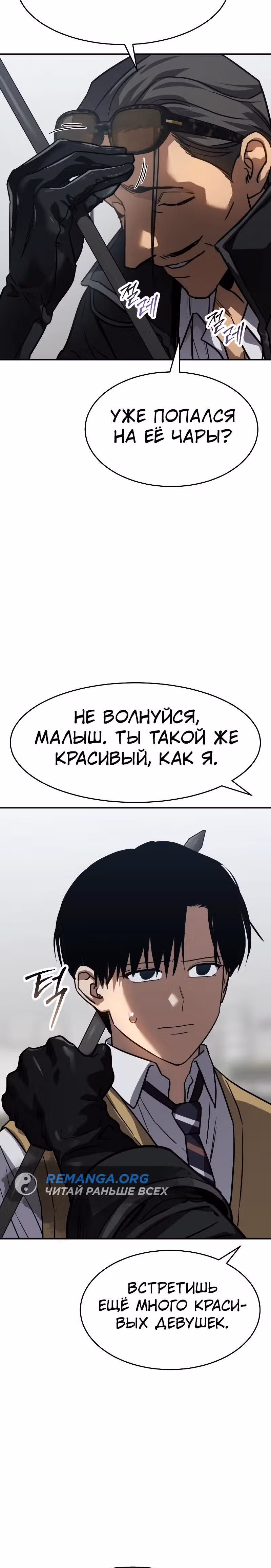 Принципы подростков — Том 1 · Глава 27, страница 42