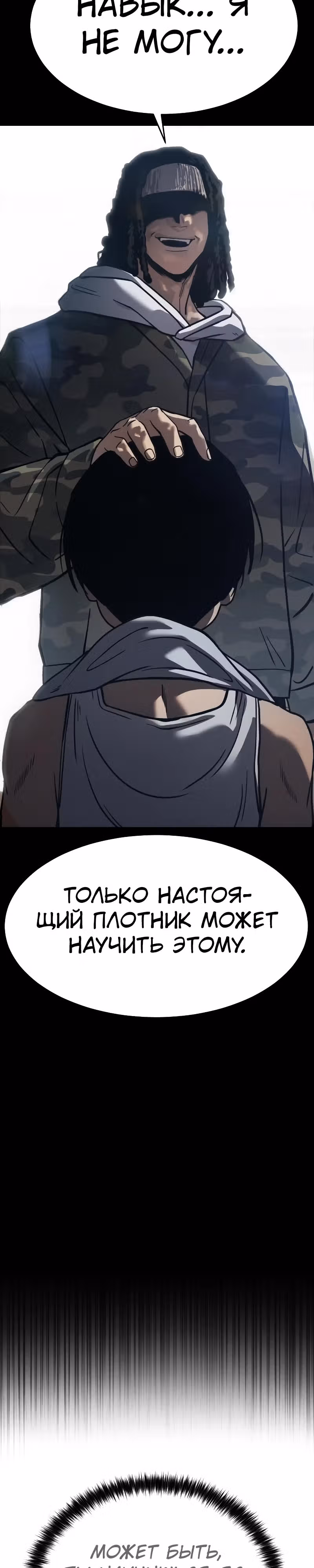 Принципы подростков — Том 1 · Глава 27, страница 55