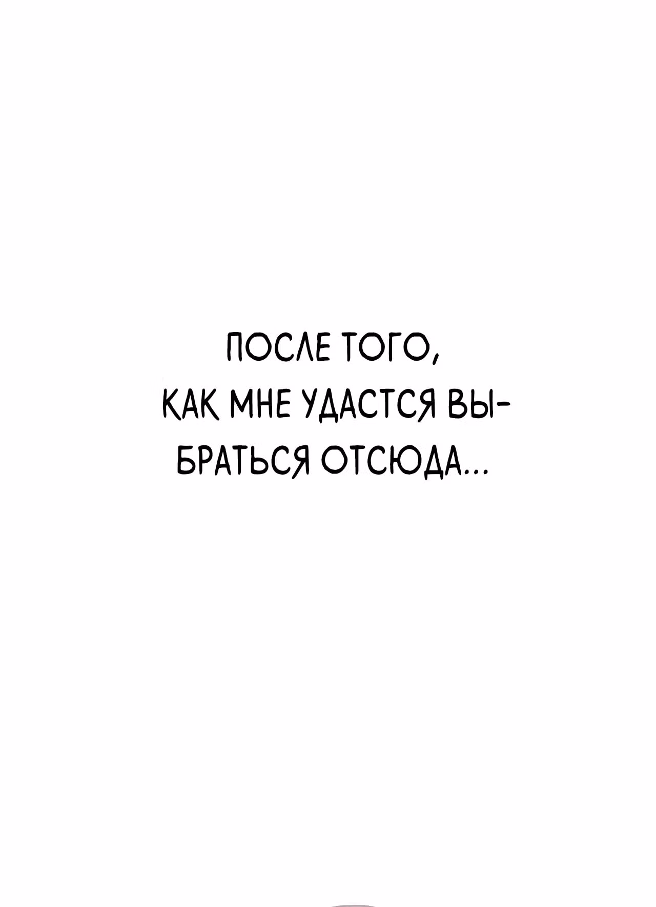 Друзья детства пытаются меня убить! — Том 1 · Глава 23, страница 114