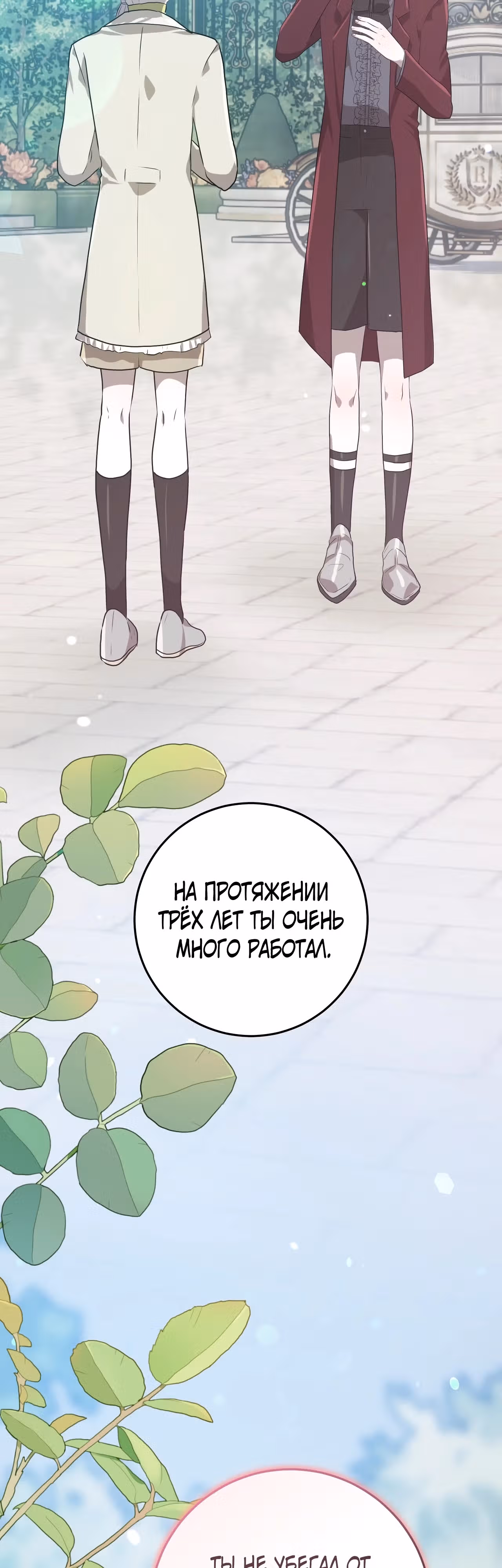 Друзья детства пытаются меня убить! — Том 1 · Глава 23, страница 35