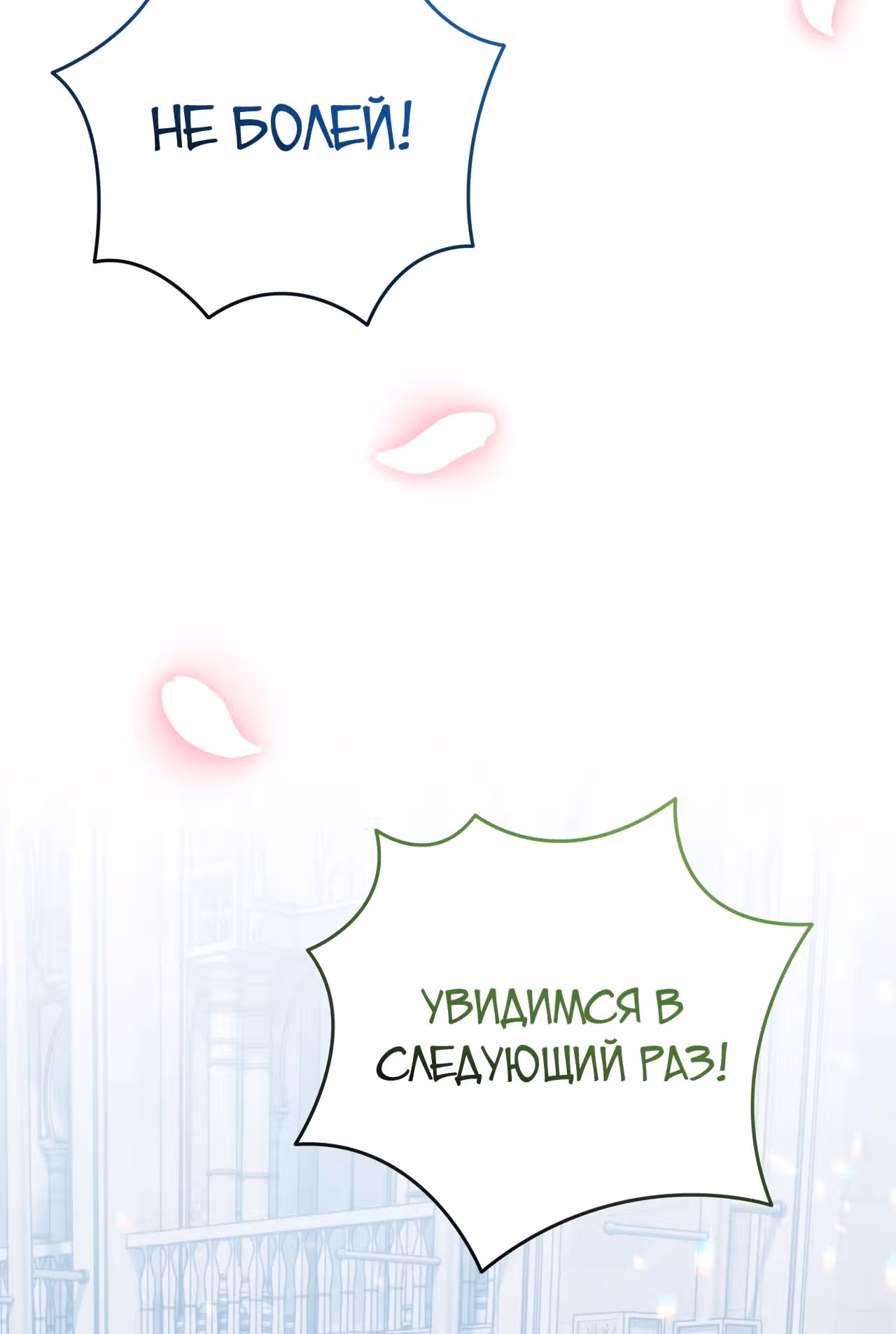 Друзья детства пытаются меня убить! — Том 1 · Глава 23, страница 54