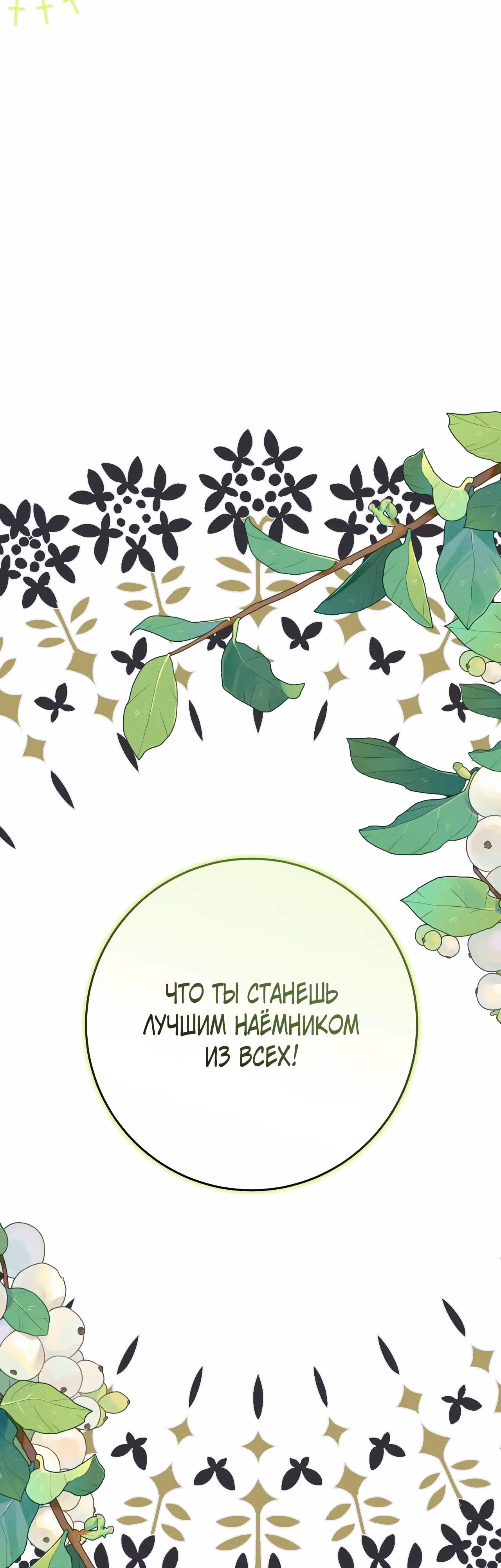 Друзья детства пытаются меня убить! — Том 1 · Глава 23, страница 83