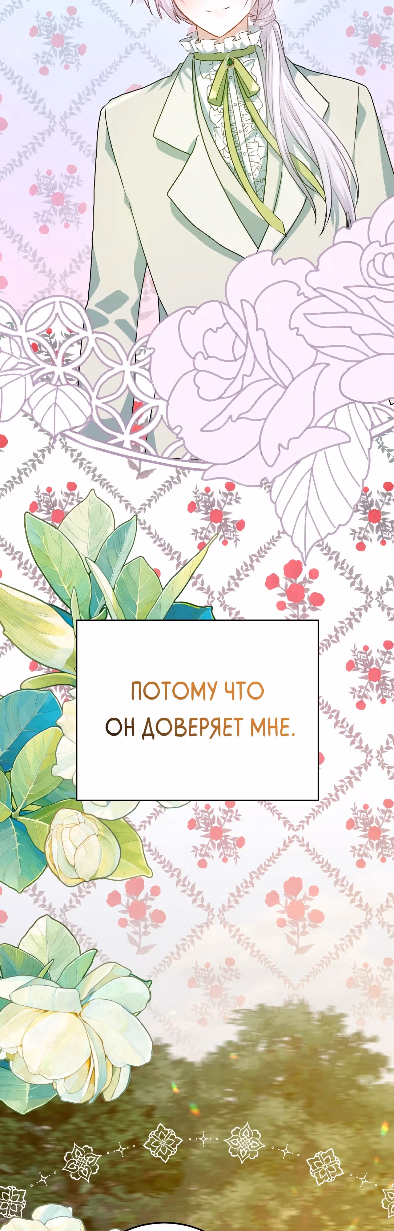 Друзья детства пытаются меня убить! — Том 1 · Глава 23, страница 99