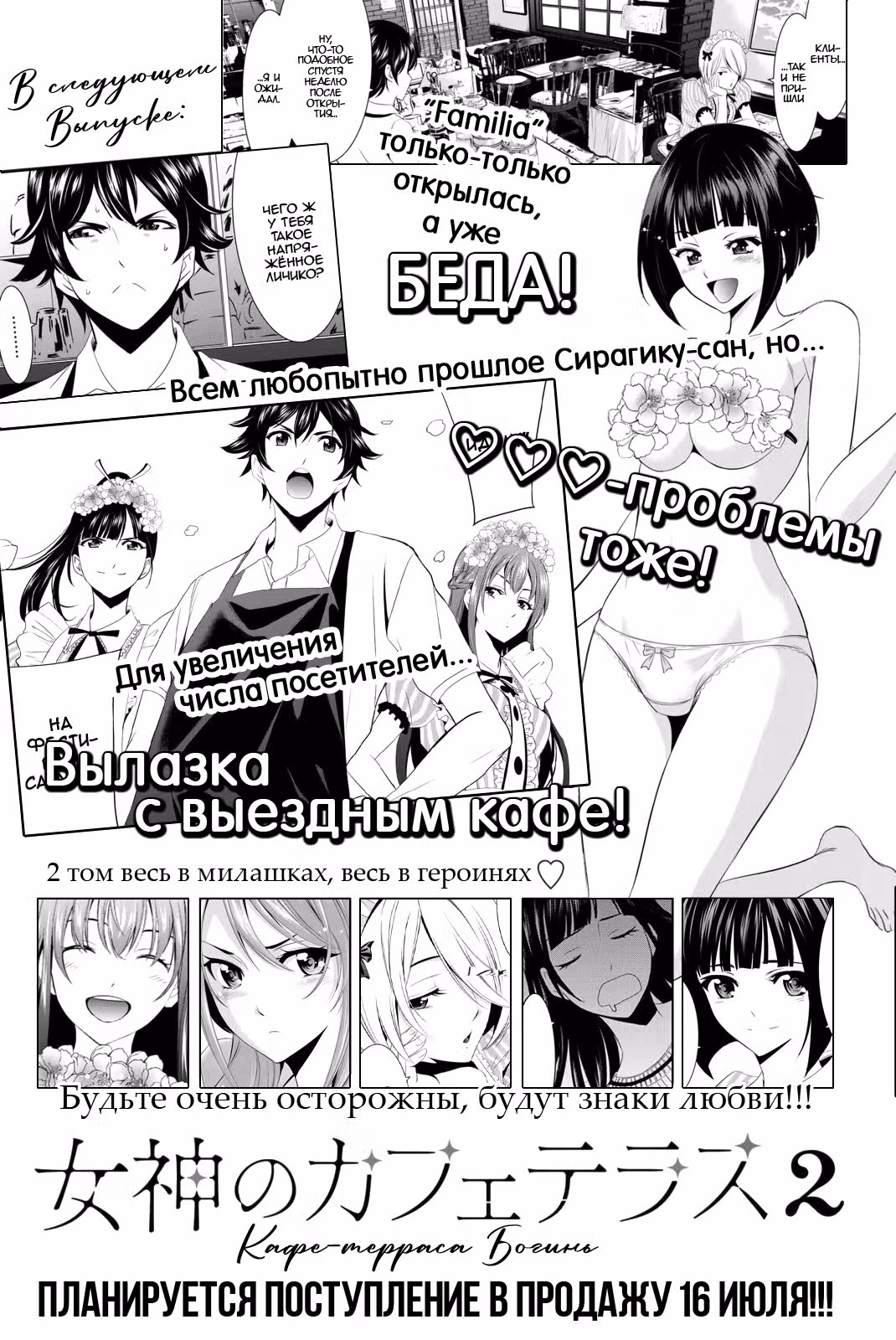 Терраса-кафе богинь — Том 1 · Глава 7, страница 25