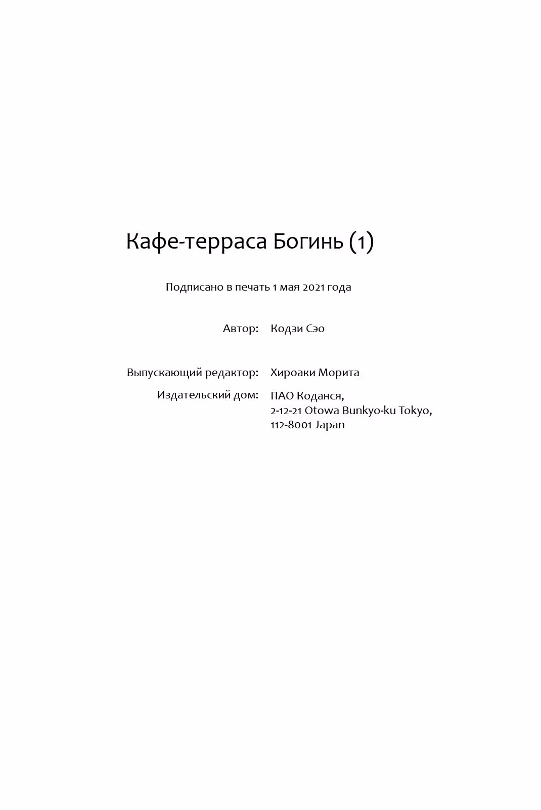 Терраса-кафе богинь — Том 1 · Глава 7, страница 27