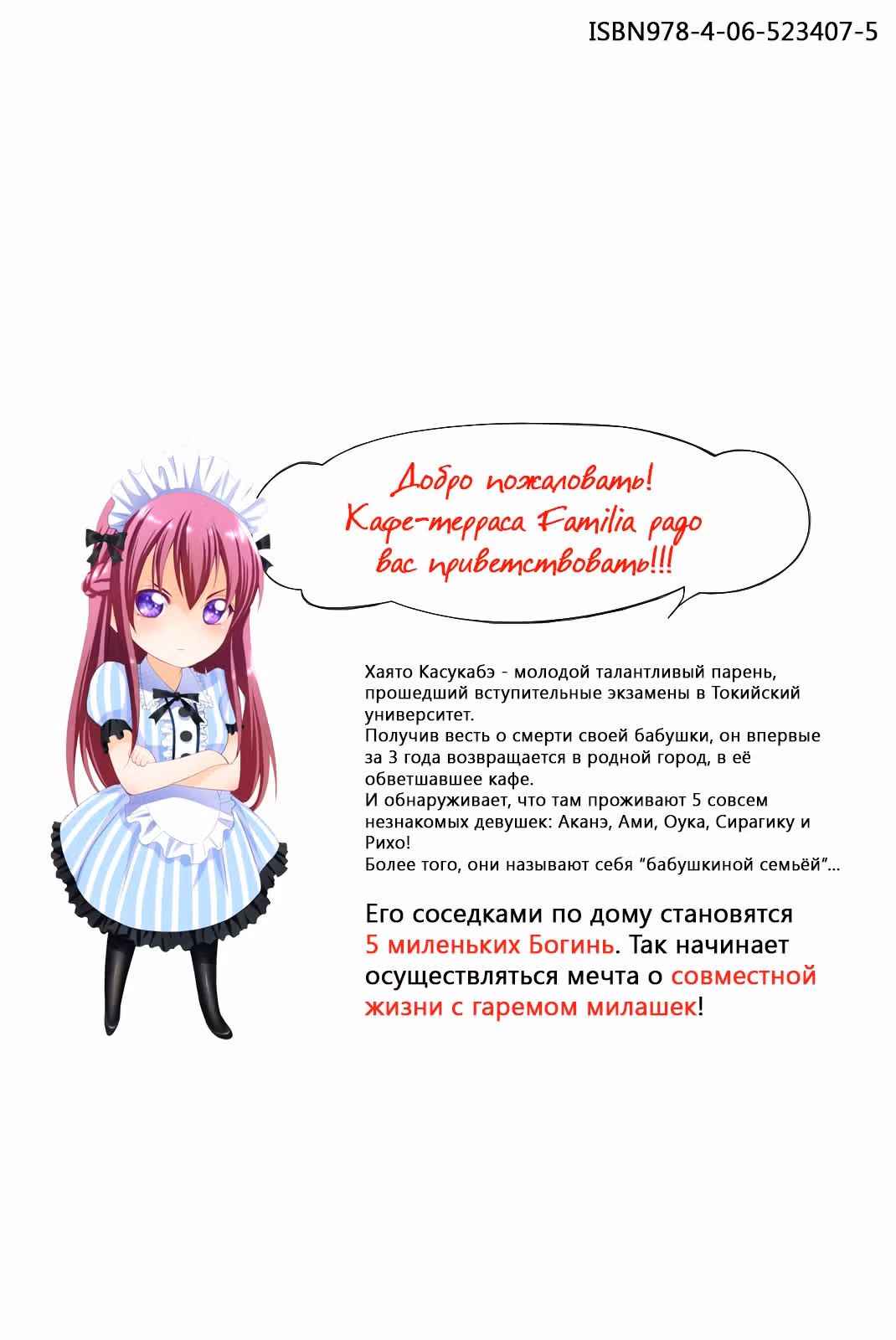 Терраса-кафе богинь — Том 1 · Глава 7, страница 28