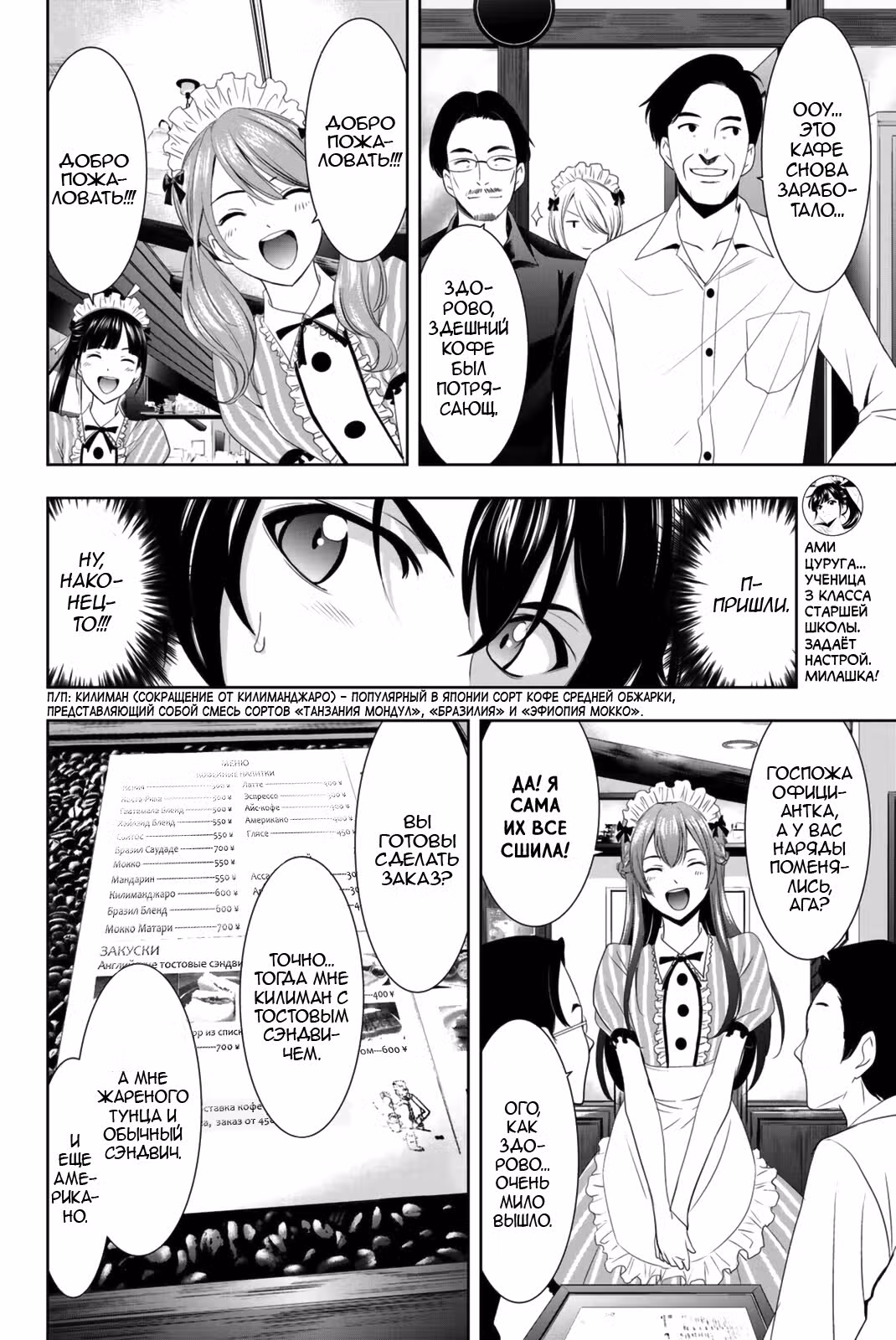 Терраса-кафе богинь — Том 1 · Глава 7, страница 7