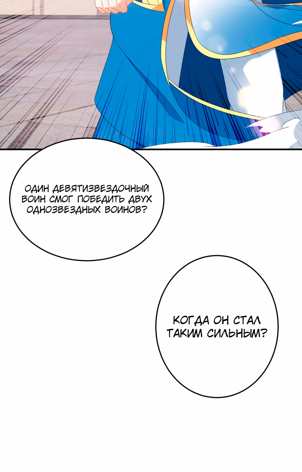 Божественный император души — Том 1 · Глава 38, страница 16