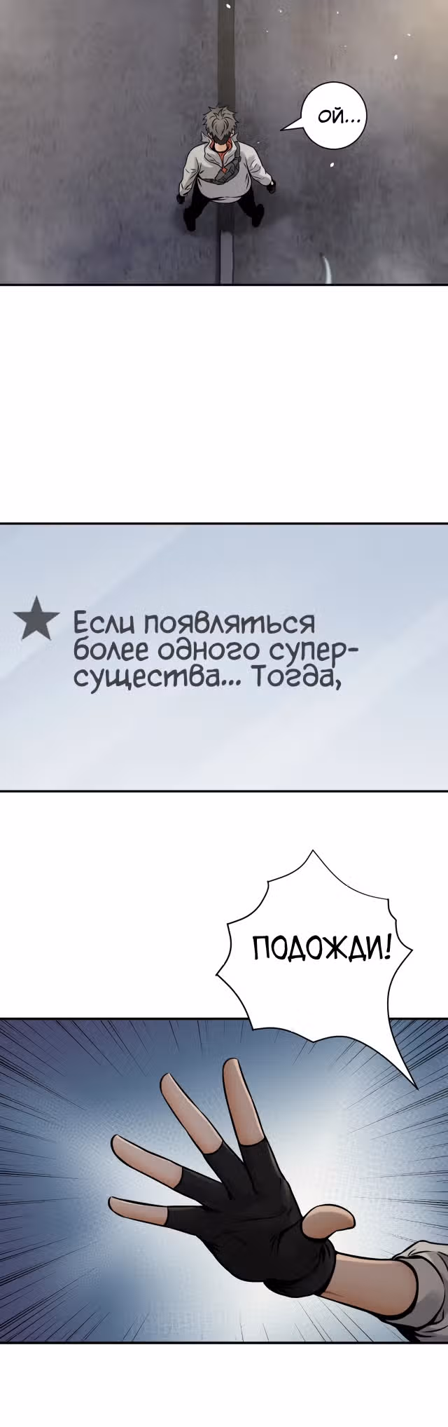 Я возьму корону, и стану королем — Том 1 · Глава 4, страница 24