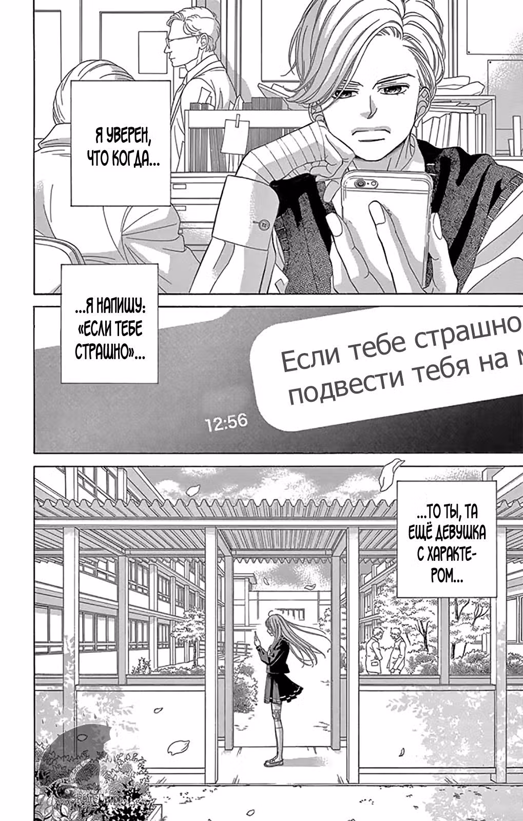 Ниджи, положись на нас — Том 2 · Глава 7, страница 15