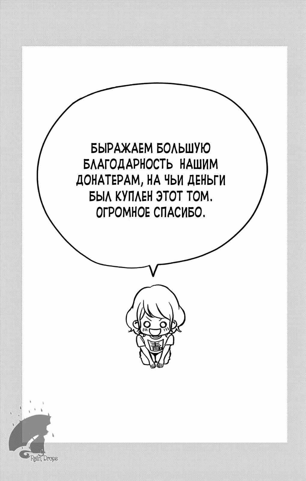Ниджи, положись на нас — Том 2 · Глава 7, страница 45