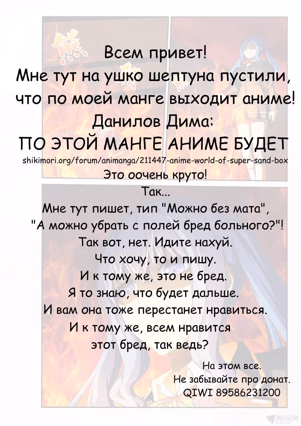 Мир в супер песочнице — Том 1 · Глава 76, страница 11