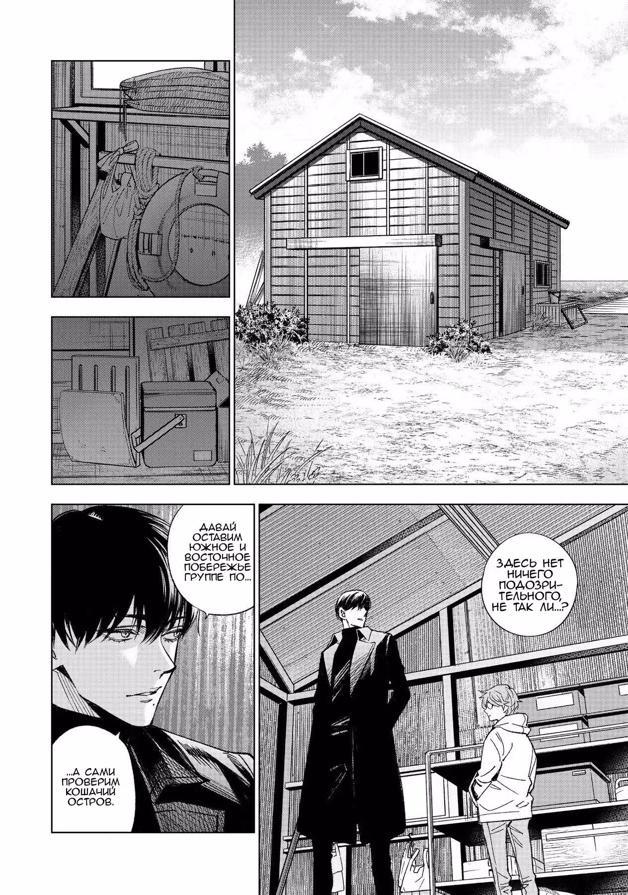 Убийство в десятиугольном доме — Том 1 · Глава 11, страница 10