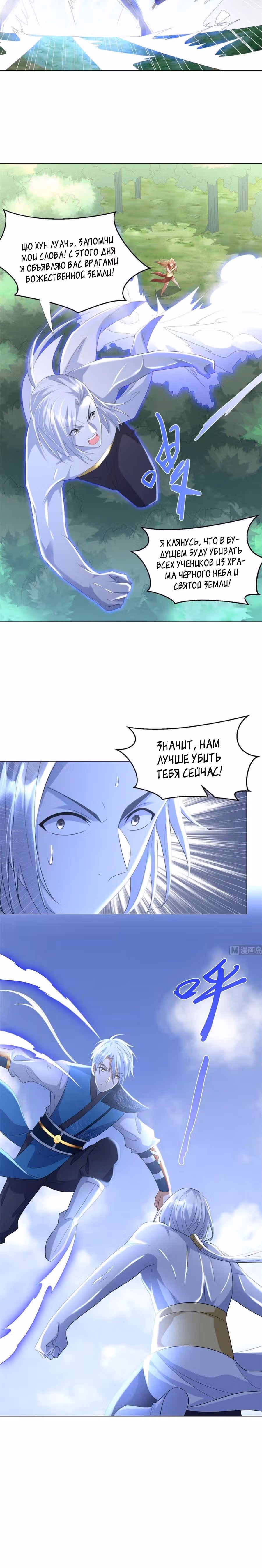 Верховное Перерождение — Том 1 · Глава 49, страница 13