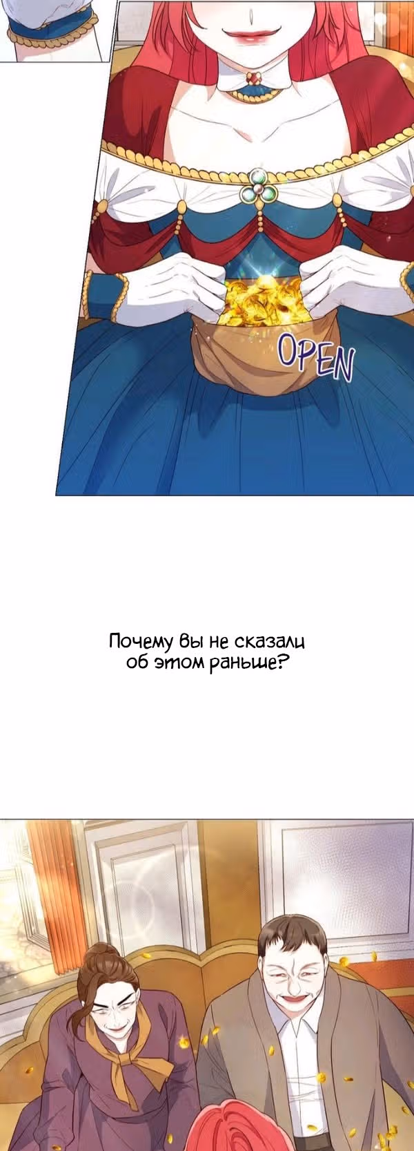 От леди к королеве — Том 2 · Глава 54, страница 27
