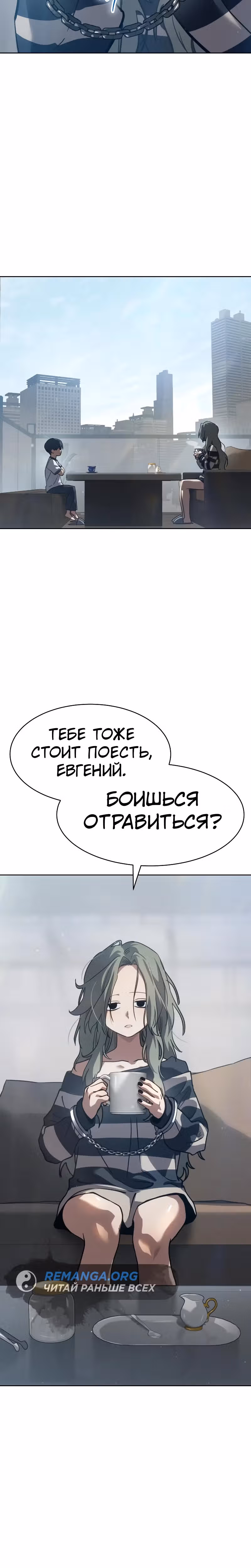Принципы подростков — Том 1 · Глава 29, страница 14