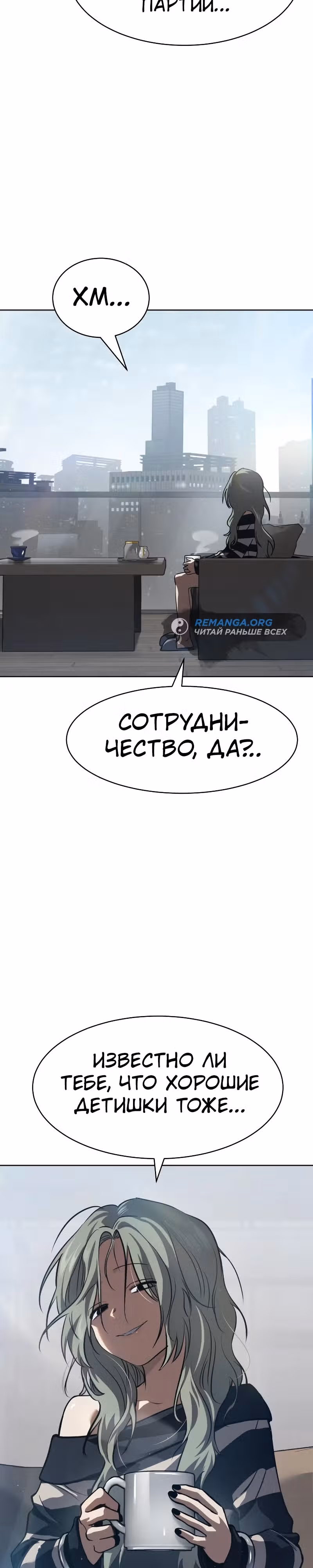 Принципы подростков — Том 1 · Глава 29, страница 16
