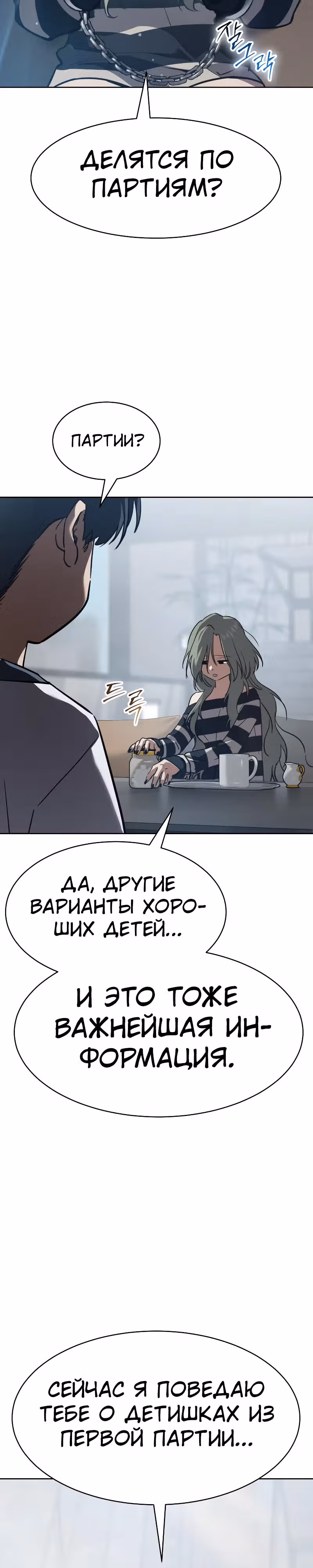 Принципы подростков — Том 1 · Глава 29, страница 17