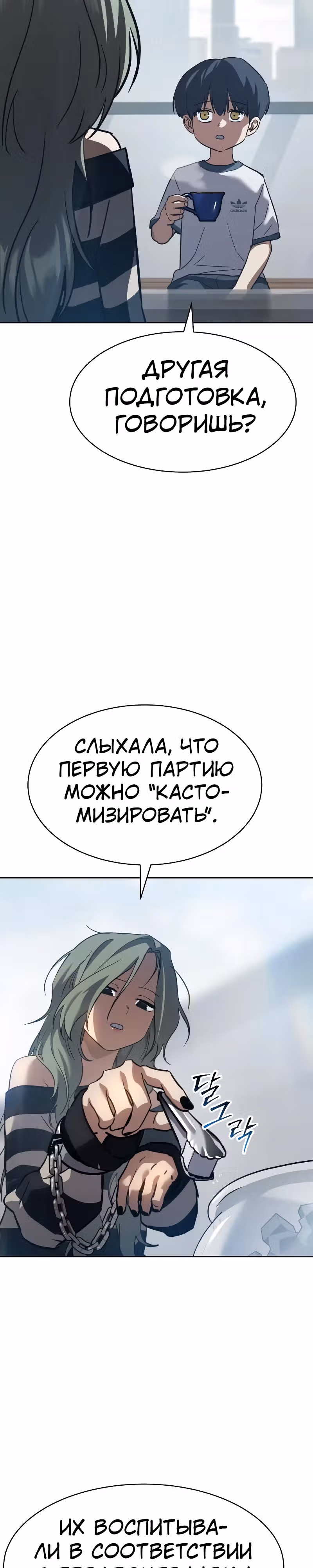 Принципы подростков — Том 1 · Глава 29, страница 20