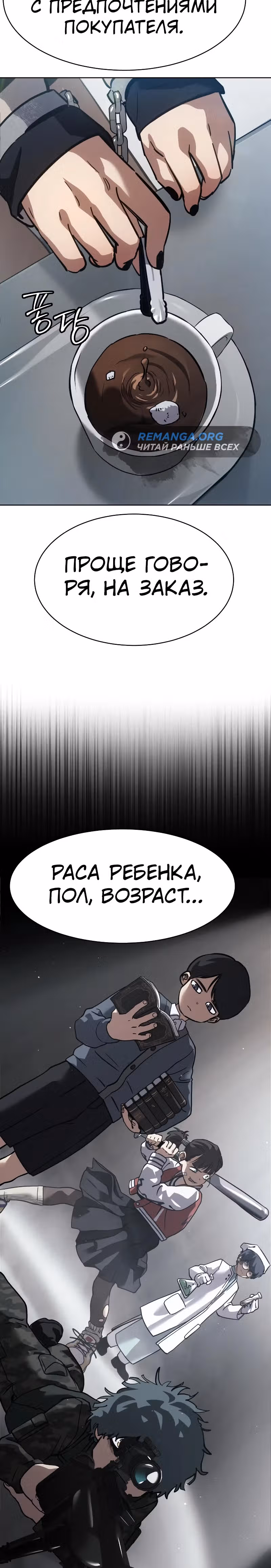 Принципы подростков — Том 1 · Глава 29, страница 21