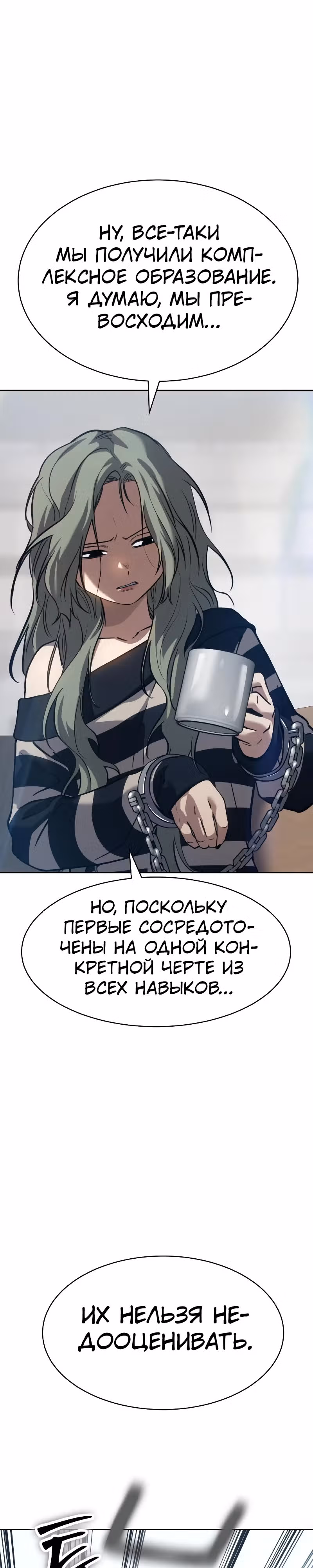 Принципы подростков — Том 1 · Глава 29, страница 24