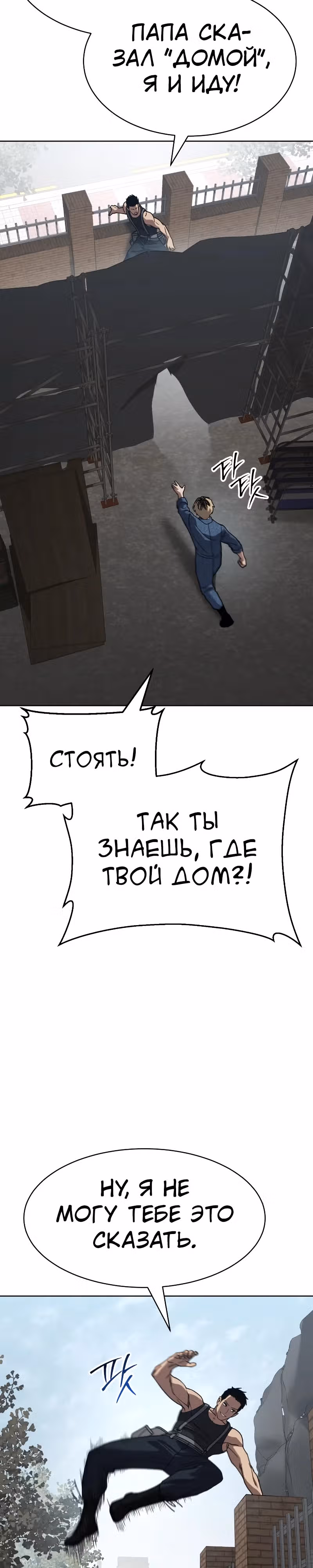 Принципы подростков — Том 1 · Глава 29, страница 53