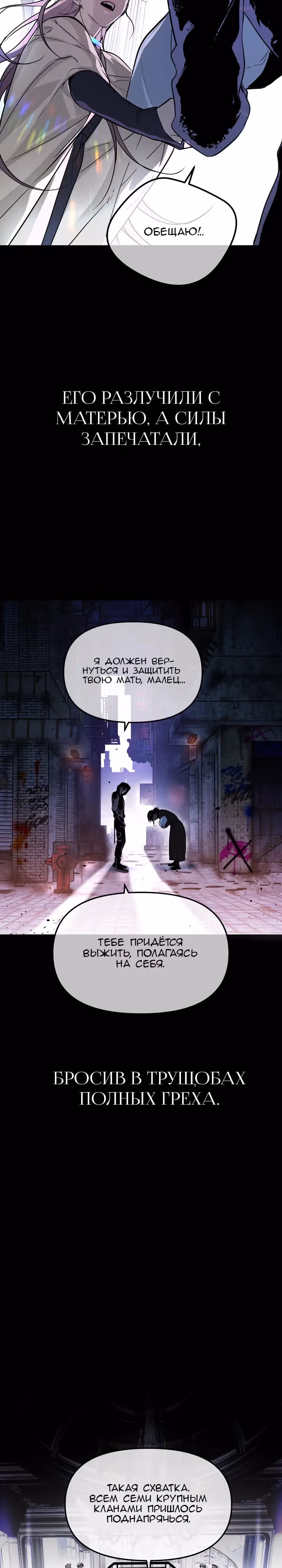 Круг зла — Том 1 · Глава 0, страница 3