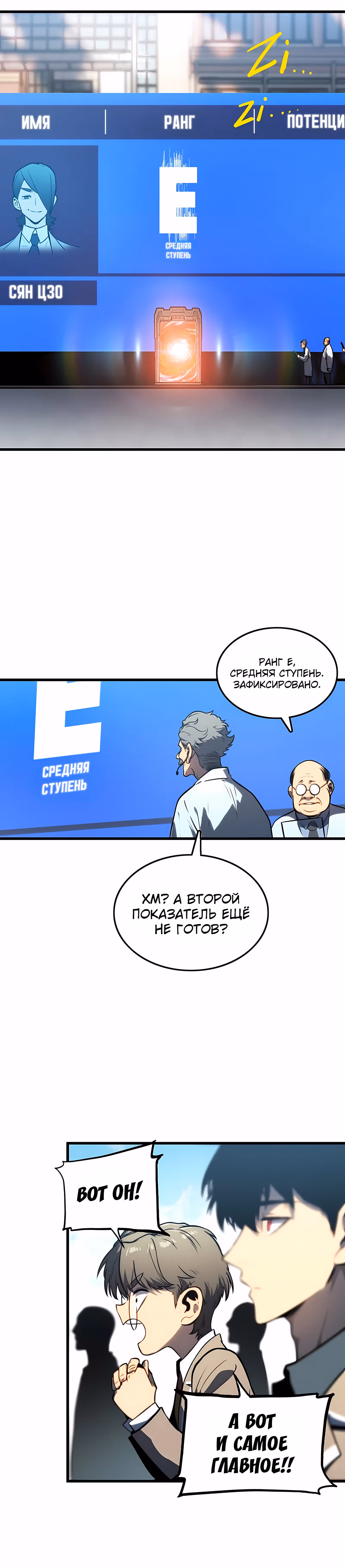 Пожиратель — Том 1 · Глава 6, страница 13