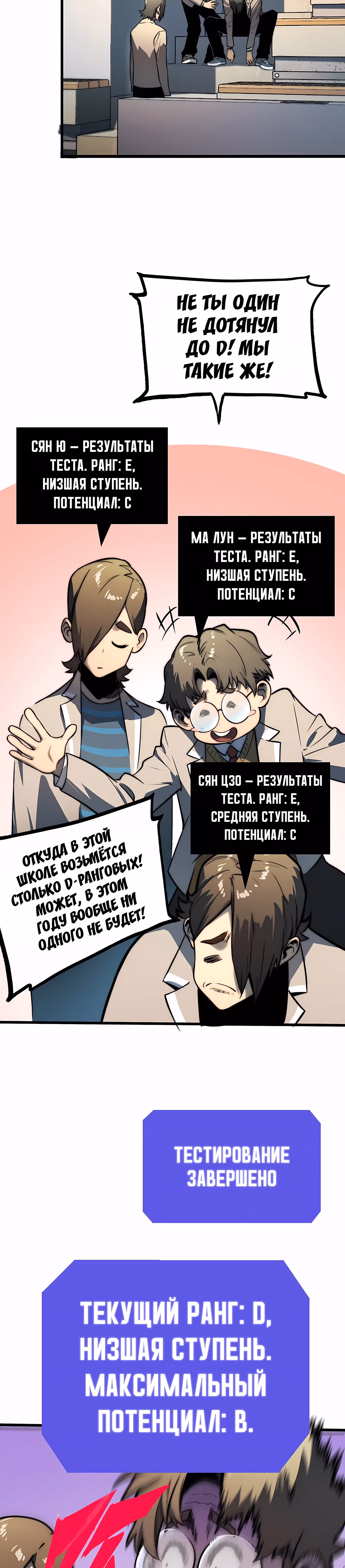 Пожиратель — Том 1 · Глава 6, страница 16