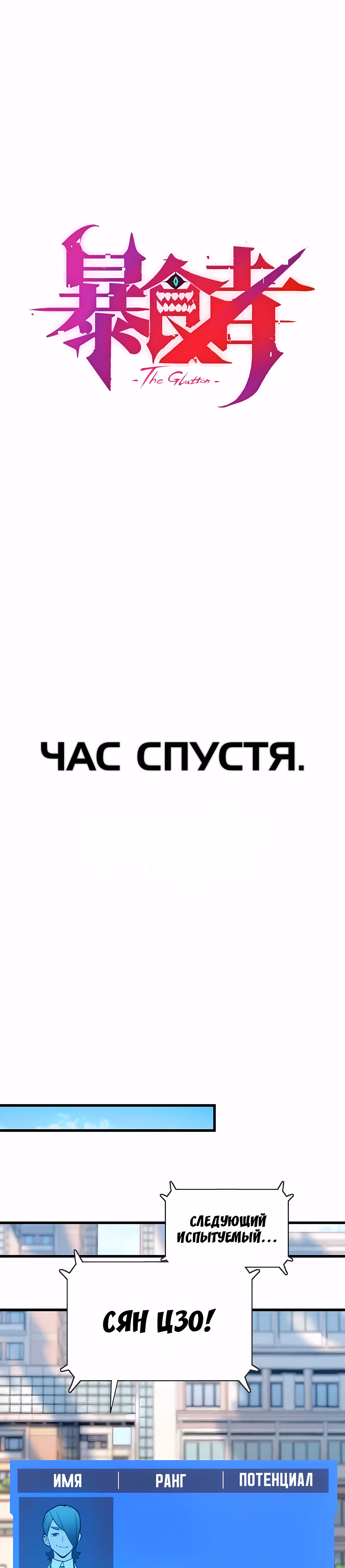 Пожиратель — Том 1 · Глава 6, страница 8