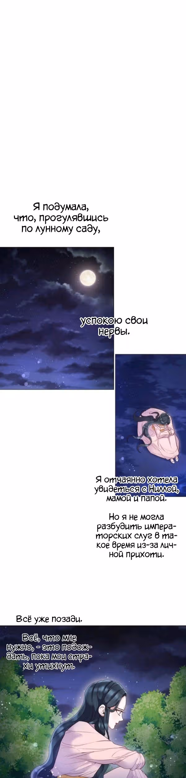 От леди к королеве — Том 2 · Глава 57, страница 13
