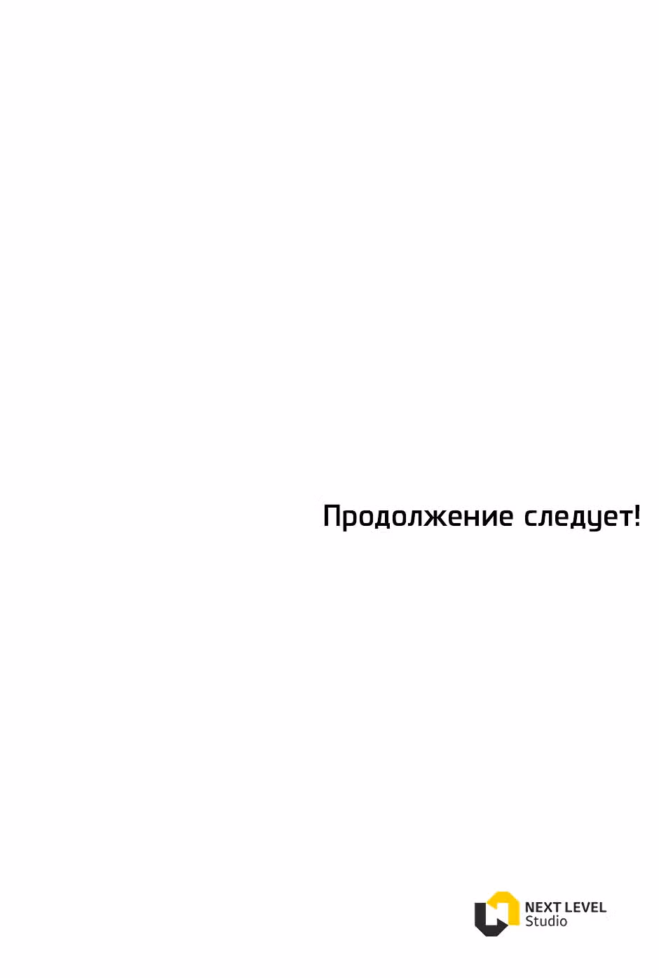 Новелла, написанная богом — Том 1 · Глава 36, страница 16