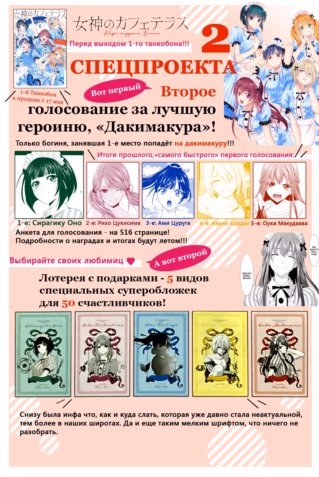 Терраса-кафе богинь — Том 2 · Глава 12, страница 2