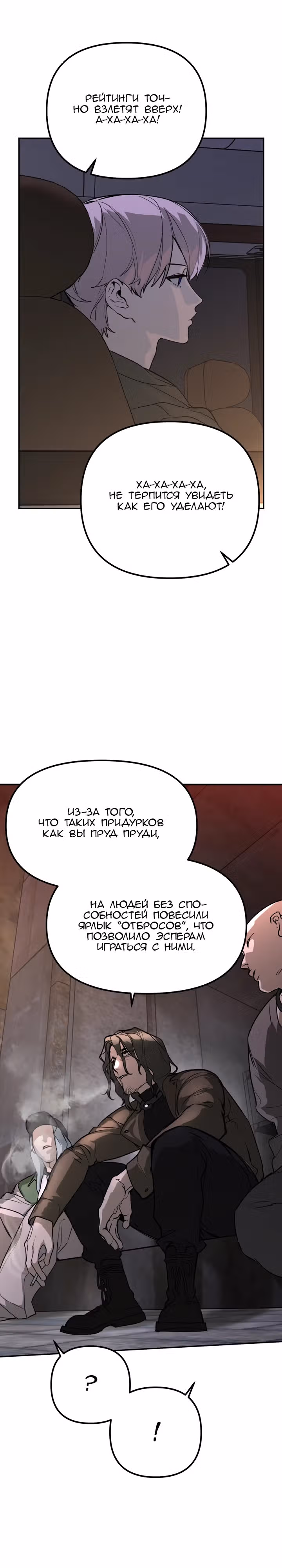Круг зла — Том 1 · Глава 2, страница 13