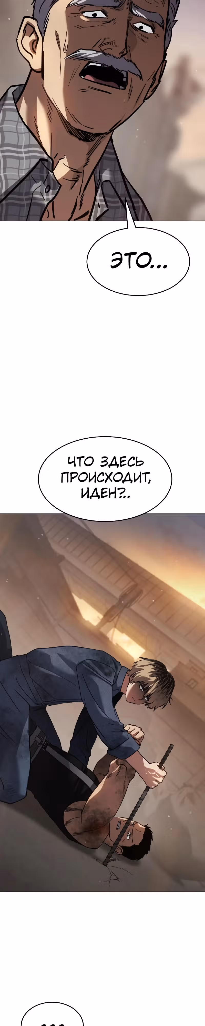 Принципы подростков — Том 1 · Глава 30, страница 19