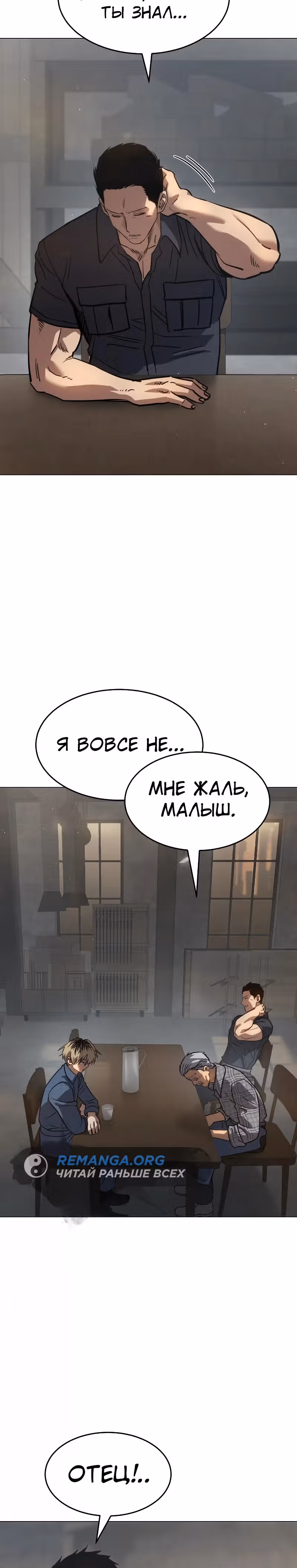Принципы подростков — Том 1 · Глава 30, страница 28