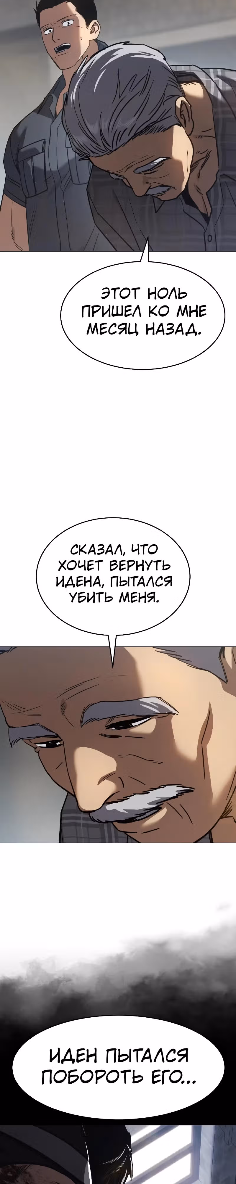 Принципы подростков — Том 1 · Глава 30, страница 29