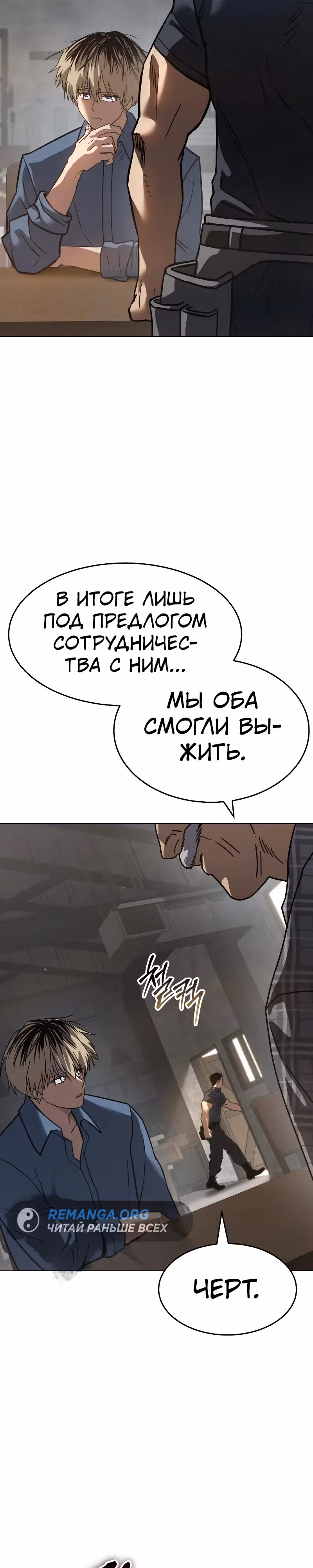 Принципы подростков — Том 1 · Глава 30, страница 32