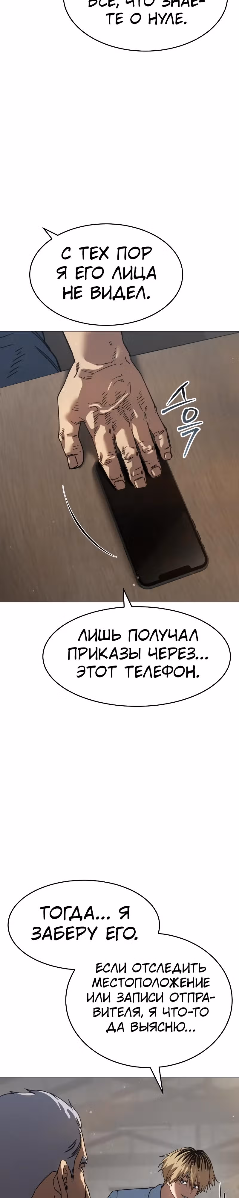 Принципы подростков — Том 1 · Глава 30, страница 34