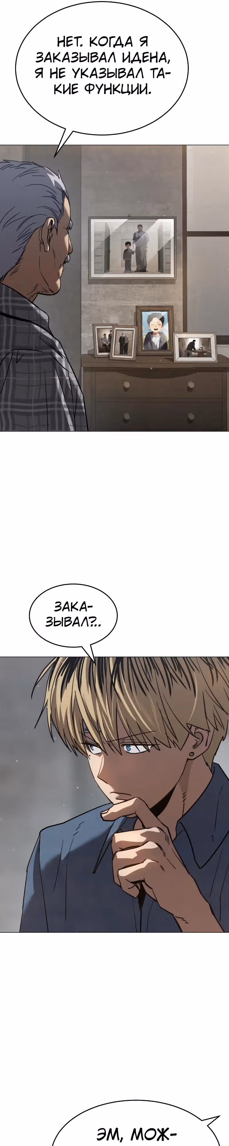 Принципы подростков — Том 1 · Глава 30, страница 36