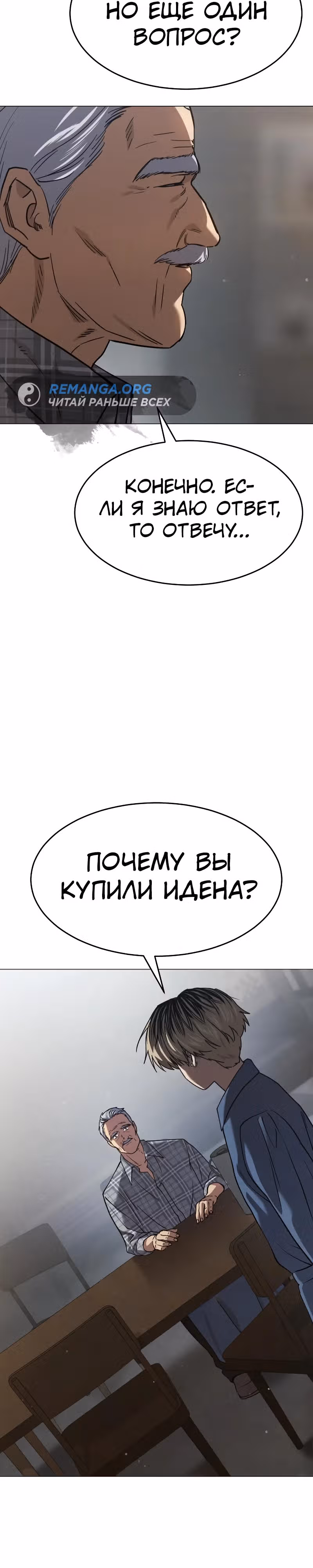 Принципы подростков — Том 1 · Глава 30, страница 37