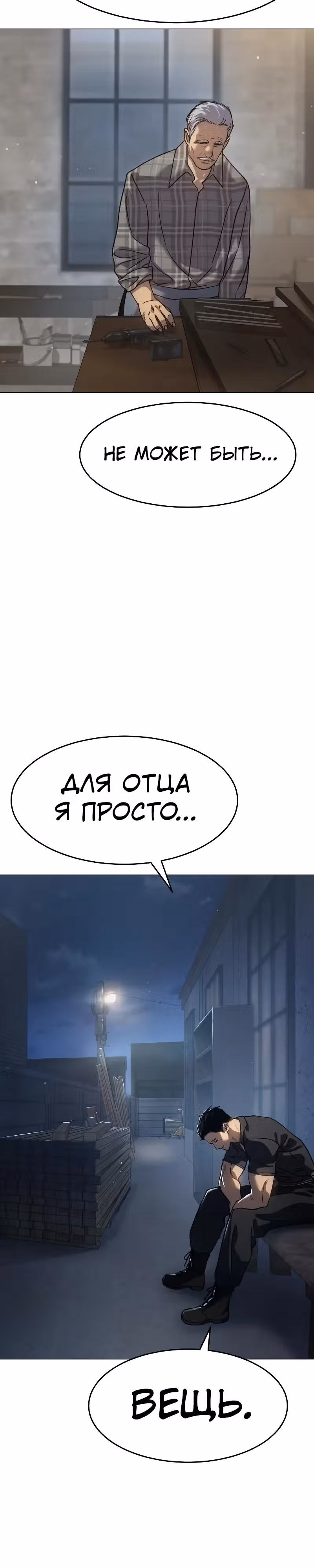 Принципы подростков — Том 1 · Глава 30, страница 48