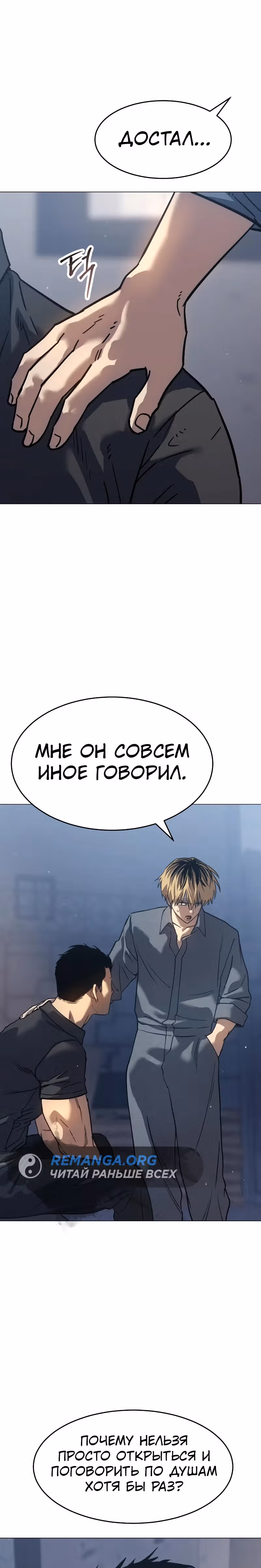 Принципы подростков — Том 1 · Глава 30, страница 49