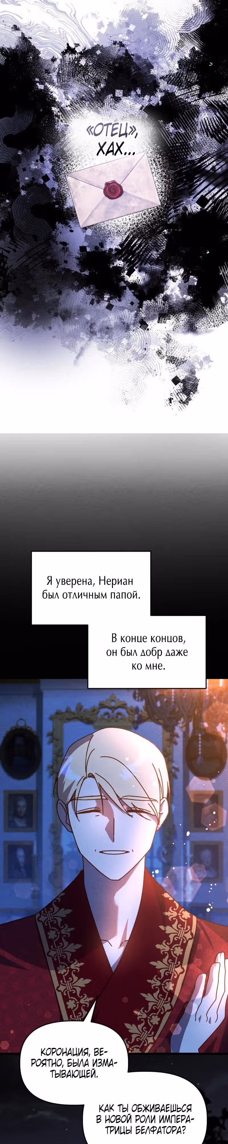 Я покорю непокорных зверей — Том 1 · Глава 2, страница 17