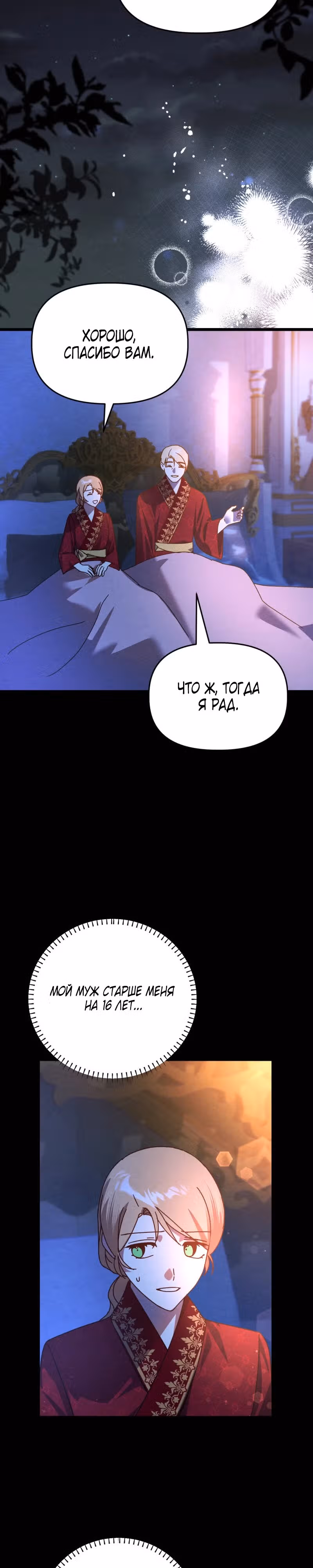 Я покорю непокорных зверей — Том 1 · Глава 2, страница 18